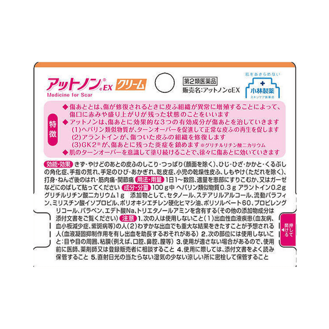 Kobayashi Attonon EX Wound & Scar Healing Ointment