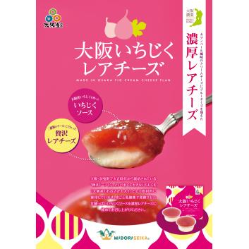 Midori Seika Osaka Fig Rare Cheese Dessert