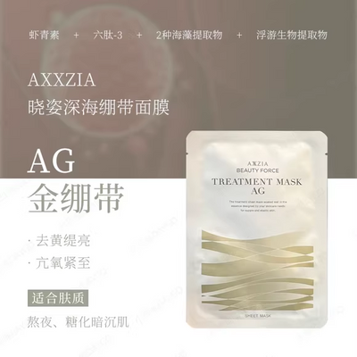 AXXZIA Beauty Force Treatment Mask AG