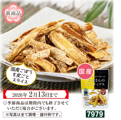 Kouryokuen Yaoya-san no Gobo Burdock Root Chips (Kinpira Flavor)