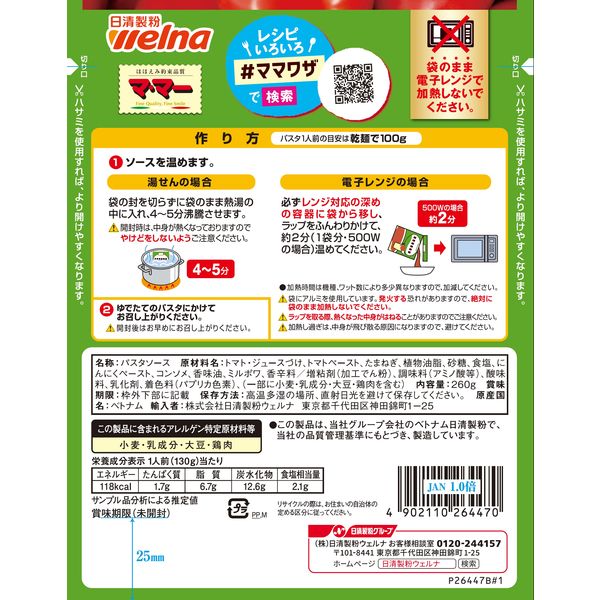 Nissin Tomato Basil Pasta Sauce