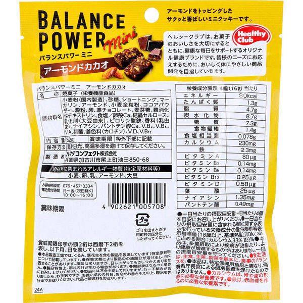 Hamada Balance Power Mini Almond Cacao