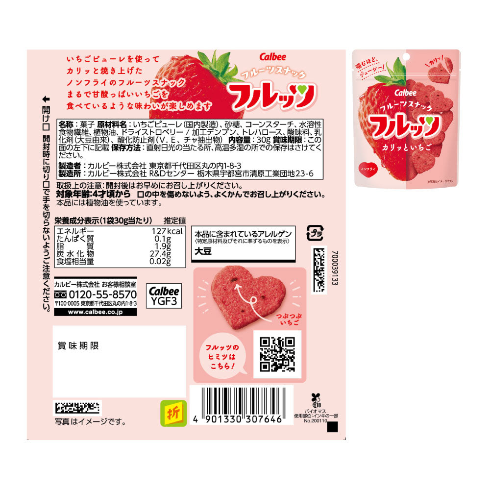 Calbee Fruits Crisypy Strawberry Fruit Snacks