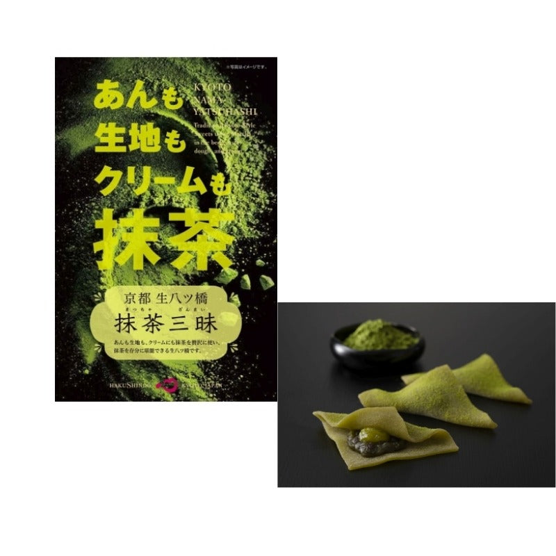 PREORDER Hakushindo Matcha Yatsuhashi (8 Pieces)