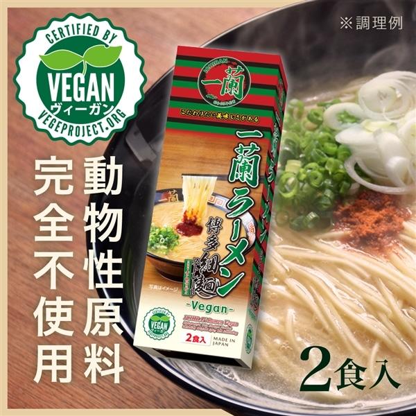 Ichiran Ramen Vegan Ramen with Spicy Red Seasoning (Serves 2)