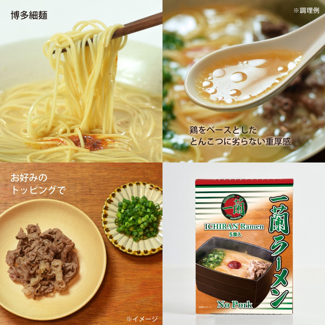 Ichiran Ramen No Pork Ramen (5 servings)