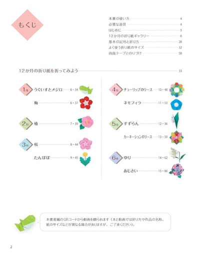 PREORDER Hobby Japan - Nice Origami: Easy and Cute Flowers for All Four Seasons