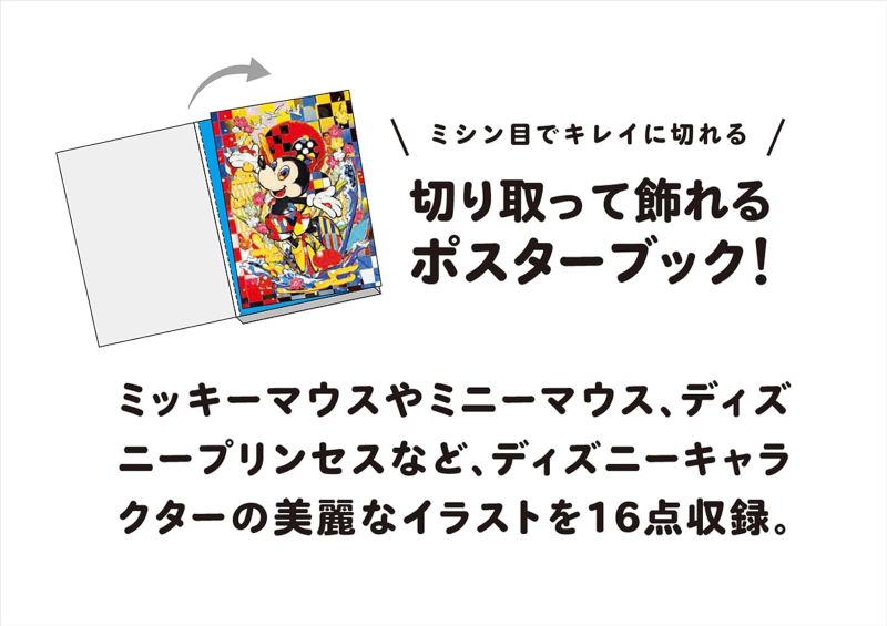 PREORDER MOOK Disney Collection by Mika Pikazo Disney Poster Book