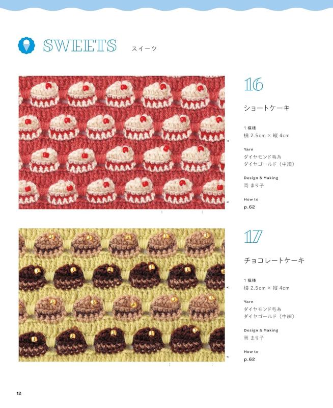 PREORDER Cute & Playful Join-as-You-Go Crochet Motifs