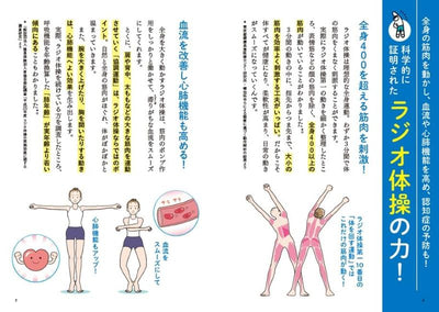 PREORDER The Science of Radio Taisō: Activate 400 Muscles in Just 3 Minutes