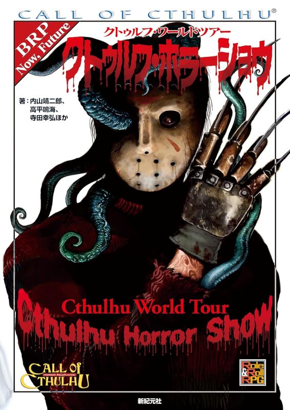 PREORDER Cthulhu World Tour: The Cthulhu Horror Show