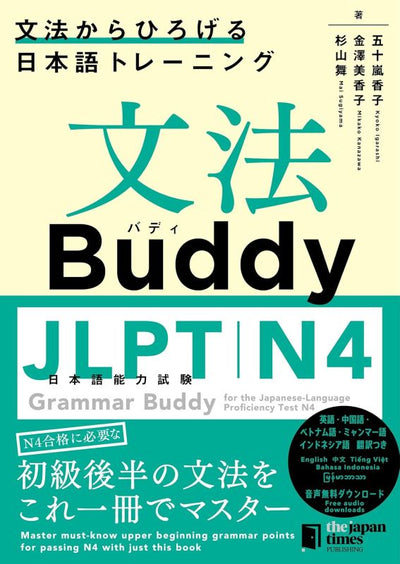 PREORDER Grammar Buddy for JLPT N4: Expanding Japanese Grammar Skills (Multilingual Edition)