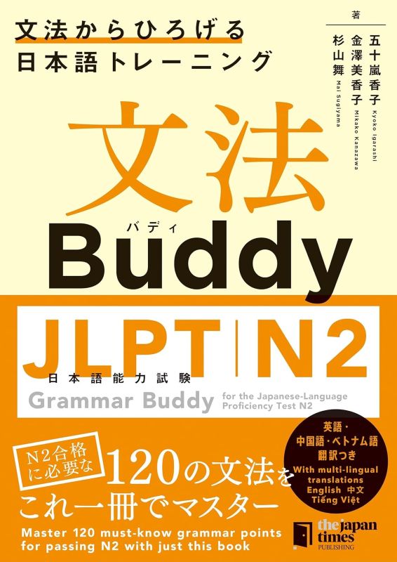 PREORDER Grammar Buddy for JLPT N2: Expanding Japanese Grammar Skills (Multilingual Edition)