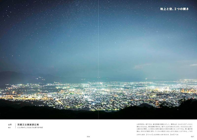 PREORDER The Most Beautiful Night Sky Guide in Japan