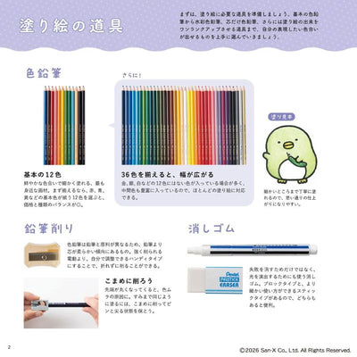 PREORDER Sumikko Gurashi Coloring Book: The Corner Still Feels Cozy Today