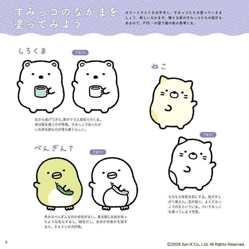 PREORDER Sumikko Gurashi Coloring Book: The Corner Still Feels Cozy Today