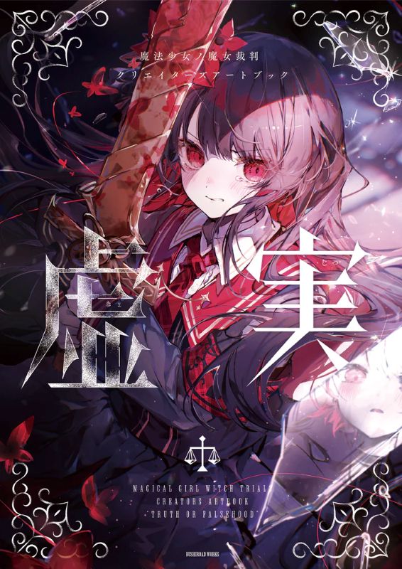 PREORDER Magical Girl Witch Trials Creator's Art Book - Truth and Lies