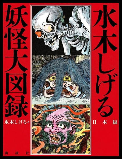 PREORDER The Giant Encyclopedia of World Yokai: Japan Edition