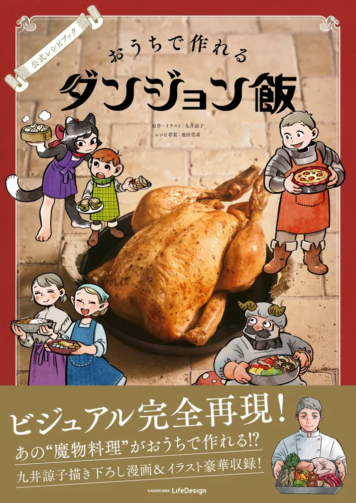 Official Recipe Book Dungeon Meshi - sampul depan menampilkan ilustrasi Ryoko Kui