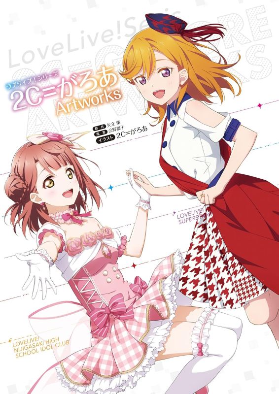 ★ORIGINALアート GIVE LOVE Away 2day PREORDER Love Live! Series: 2C=Garoa Artworks – MiauMall