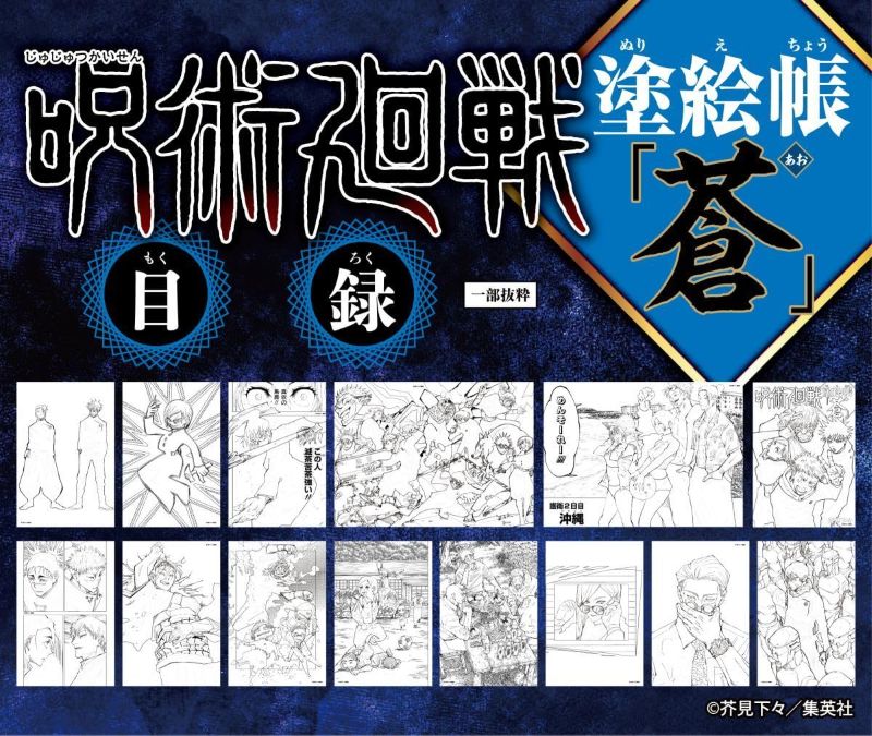 PREORDER Jujutsu Kaisen Coloring Book: Blue