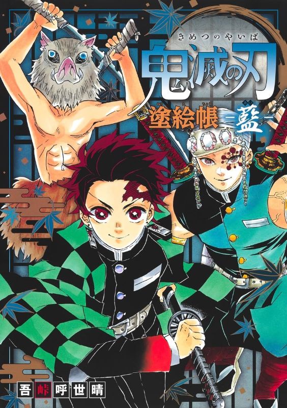 PREORDER Demon Slayer: Kimetsu no Yaiba Coloring Book: Indigo