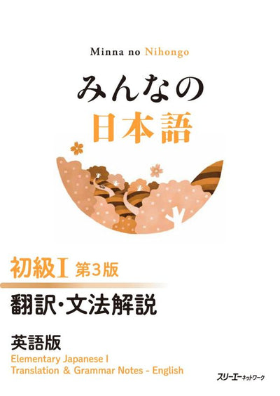 PREORDER Minna no Nihongo Elementary I Translation & Grammar Notes English Edition