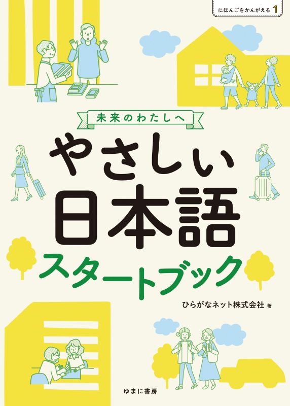 PREORDER Easy Japanese Starter Book: For the Future Me