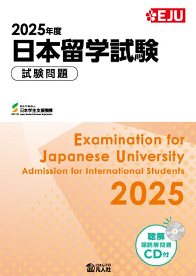 PREORDER Examination Questions for the Examination for Japanese University Admission for International Students (EJU) 2025