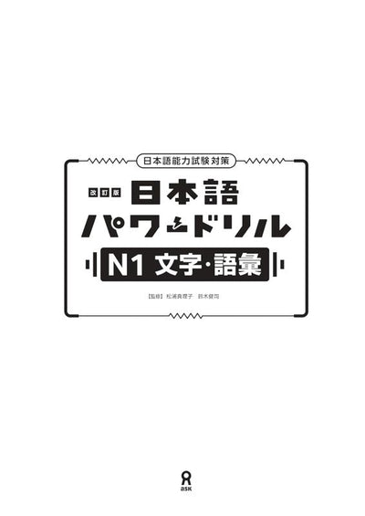 PREORDER Japanese Power Drill for JLPT N1: Kanji & Vocabulary