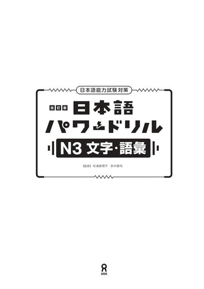 PREORDER Japanese Power Drill for JLPT N3: Kanji & Vocabulary