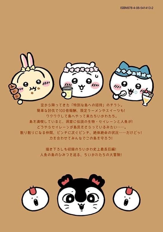 PREORDER Chiikawa Volume 8