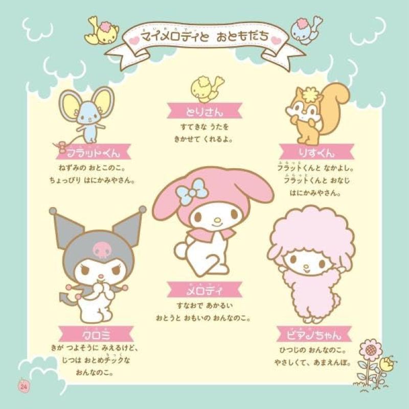 PREORDER Word Magic: A My Melody Picture Book