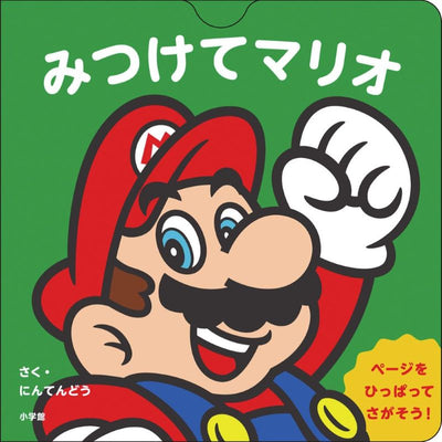 PREORDER My Mario Picture Book: Find Mario!