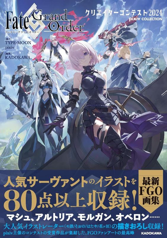 PREORDER Fate/Grand Order Creator Contest pixiv COLLECTION 2024