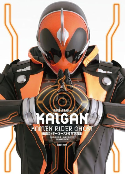 PREORDER KAIGAN: Kamen Rider Ghost Special Photo Collection