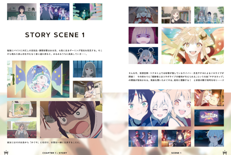 PREORDER Cosmic Princess Kaguya! Official Guidebook: Beyond the Happy Ending