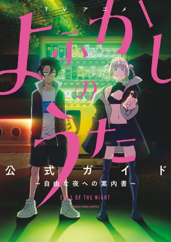 PREORDER Call of the Night Official Guide: A Guidebook to the Free Night