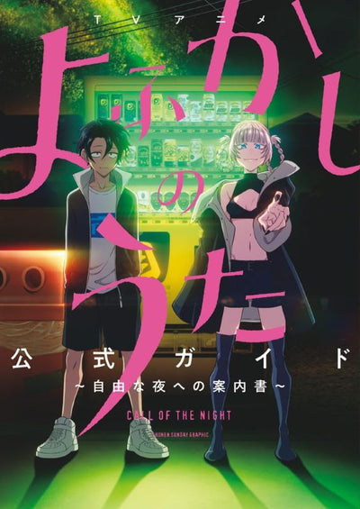 PREORDER Call of the Night Official Guide: A Guidebook to the Free Night