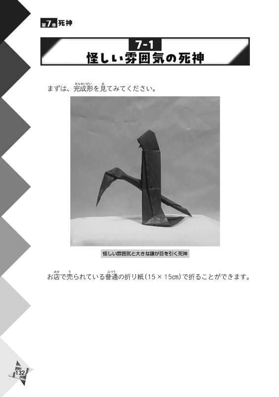 PREORDER Cute & Cool 3D Origami