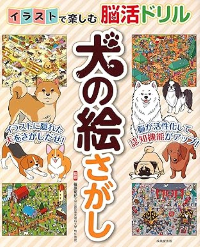 PREORDER Brain Training with Illustrations: Dog Picture Search
