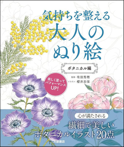 PREORDER Calming Adult Coloring Book: Botanical Edition