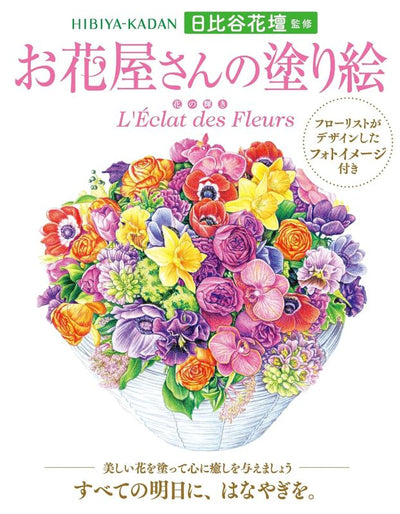 PREORDER Flower Shop Coloring Book: The Radiance of Flowers