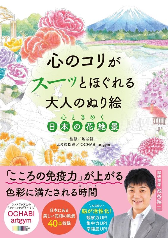 PREORDER Relaxing Adult Coloring Book: Heartwarming Japanese Flower Scenery