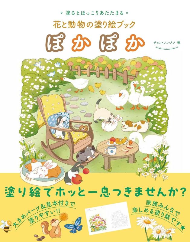 PREORDER Pleasantly Warm: A Cozy Coloring Book of Flowers and Animals