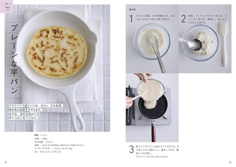 PREORDER Super Easy! Fluffy & Chewy Rice Flour Bread with Tofu