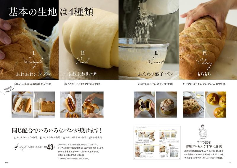 PREORDER Bakery Secrets: Bread That Stays Soft for 3 Days