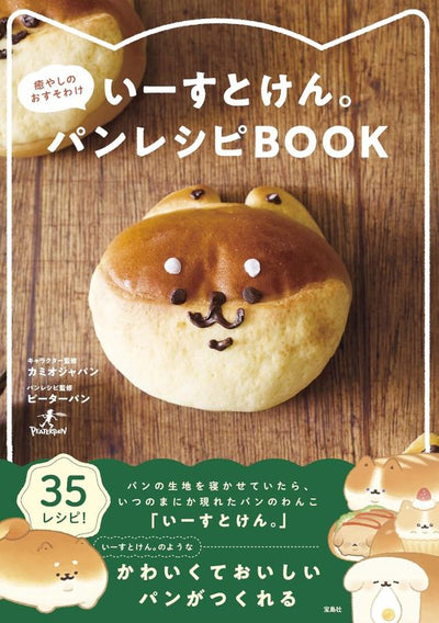 PREORDER Yeastken: Healing Bread Recipe Book to Share Happiness