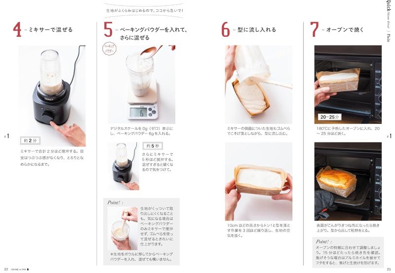 PREORDER Rice Bread: No Need to Cook the Rice, Just Mix and Bake!
