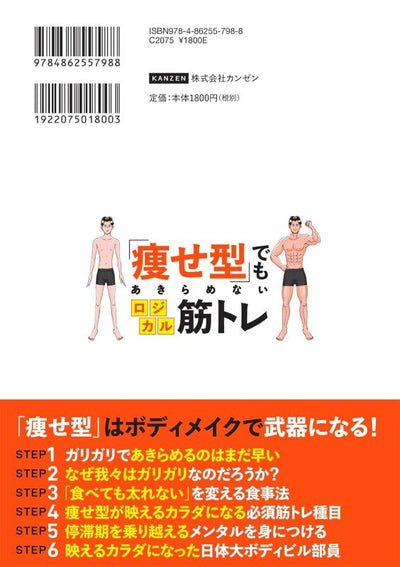 PREORDER Logical Muscle Training: From Skinny to Camera-Ready